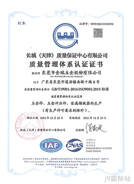 （j9国际站股份）质量管理体系认证证书_01.jpg